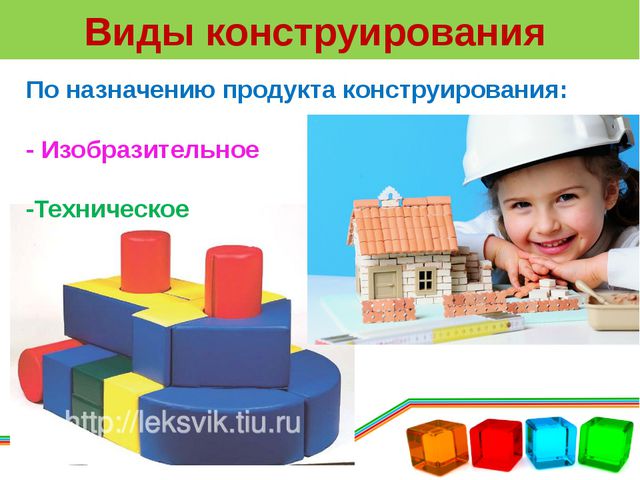 Конструирование в детском саду. Презентация