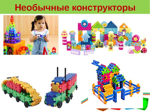 Конструирование в детском саду. Презентация