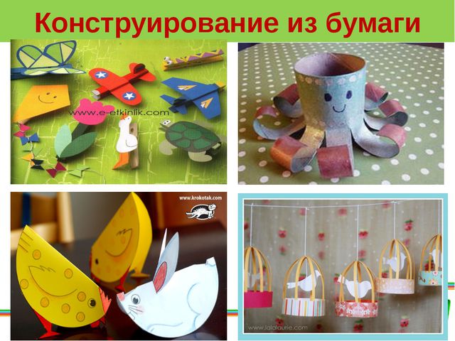 Конструирование в детском саду. Презентация