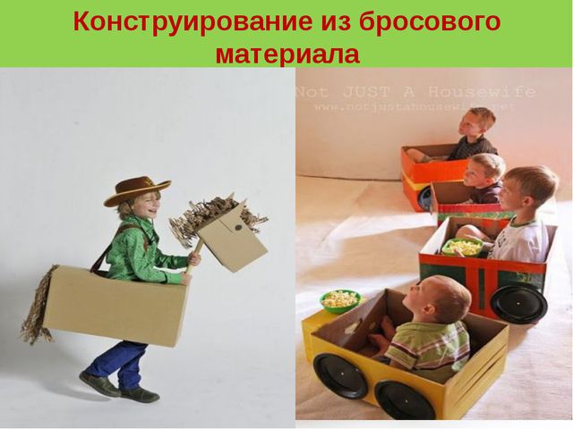 Конструирование в детском саду. Презентация