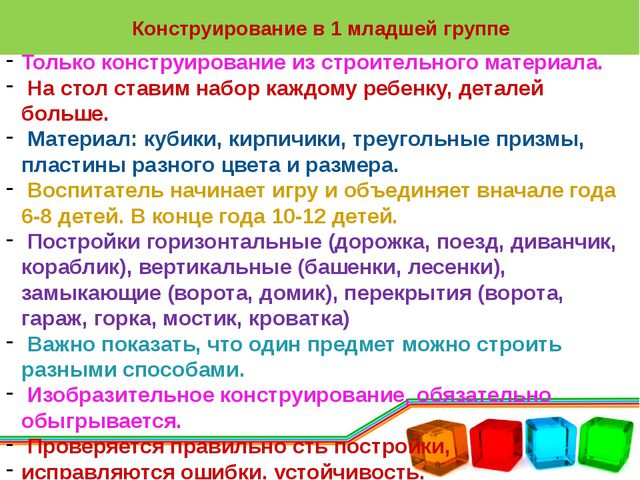 Конструирование в детском саду. Презентация
