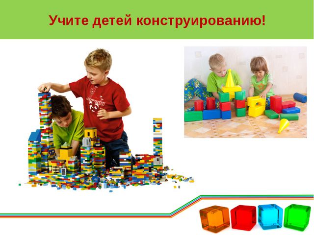 Конструирование в детском саду. Презентация