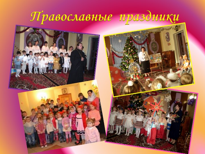 Презентация "Актуальность духовно-нравственного воспитания дошкольников"