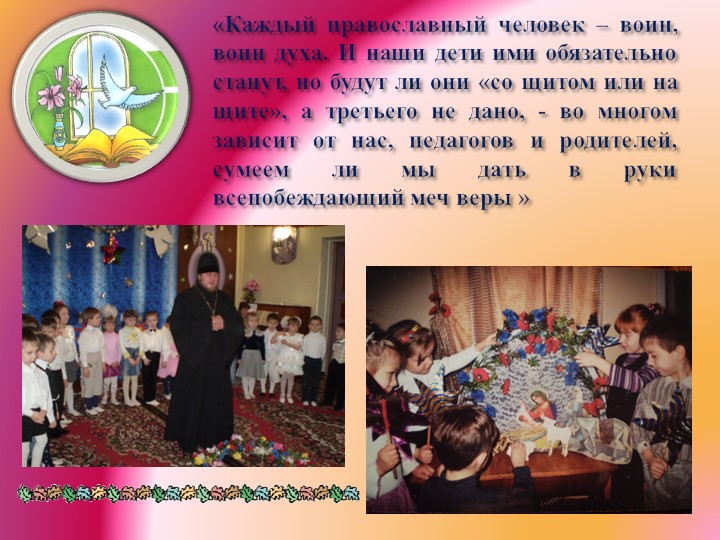 Презентация "Актуальность духовно-нравственного воспитания дошкольников"