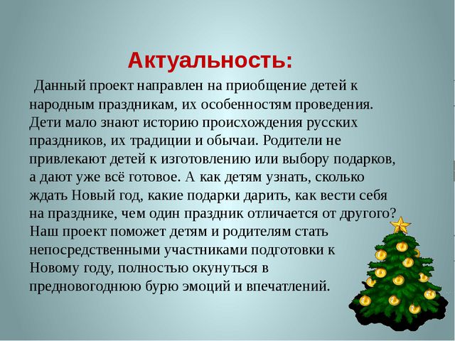 Здравствуй, Новый год. Презентация