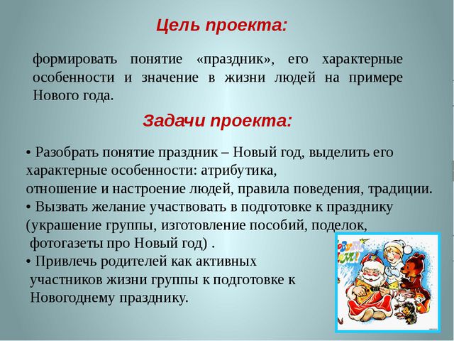 Здравствуй, Новый год. Презентация