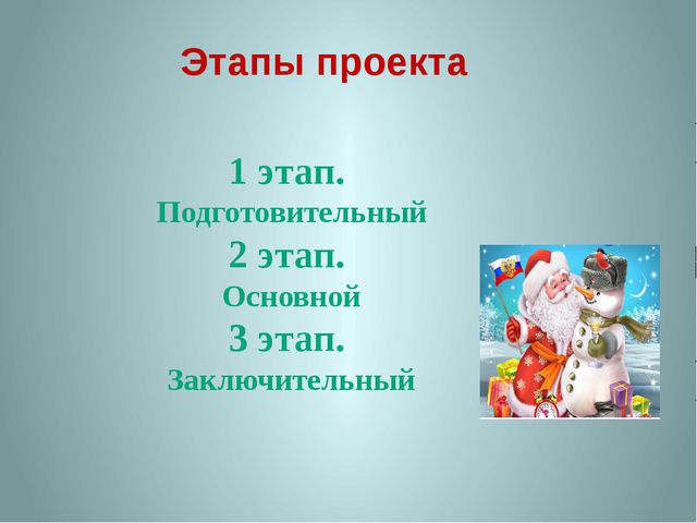 Здравствуй, Новый год. Презентация