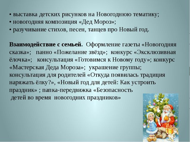 Здравствуй, Новый год. Презентация