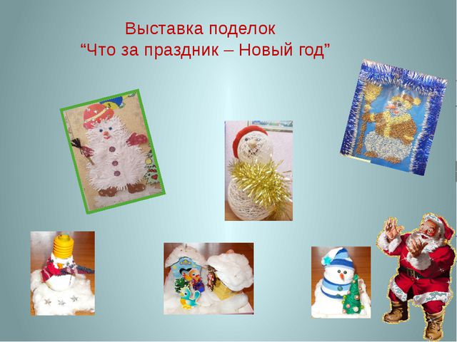 Здравствуй, Новый год. Презентация
