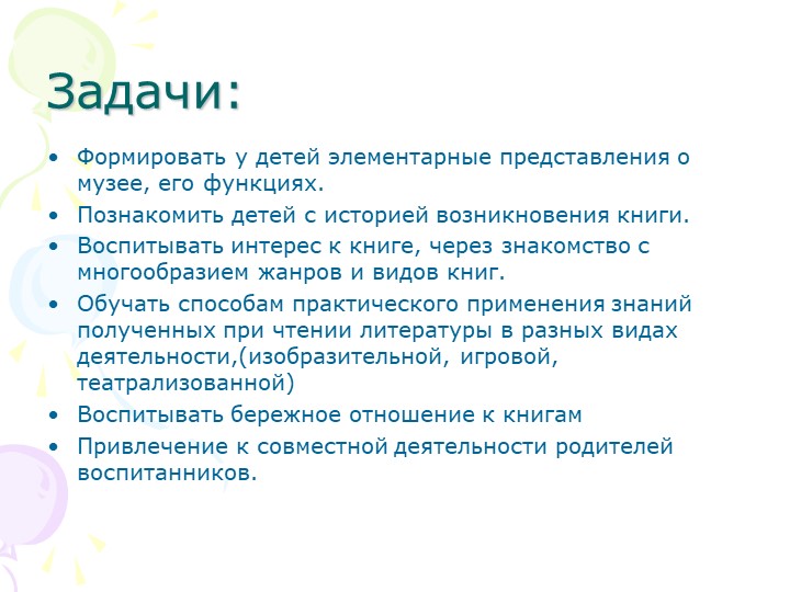 "Музей-книги" - слайд презентация, представление музея в моей группе.