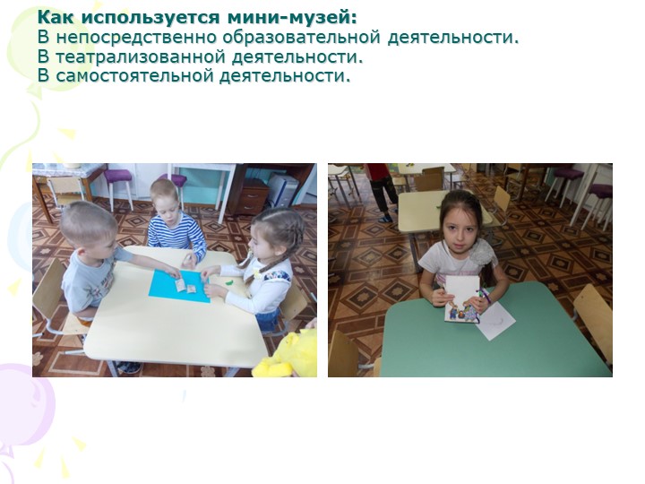 "Музей-книги" - слайд презентация, представление музея в моей группе.