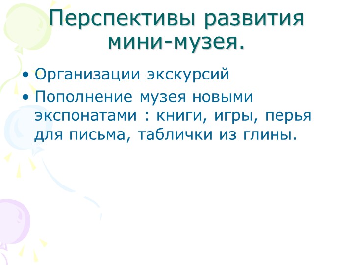 "Музей-книги" - слайд презентация, представление музея в моей группе.