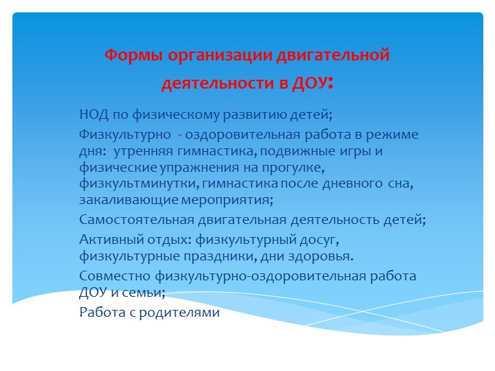 Презентация на тему "Двигательная активность детей"