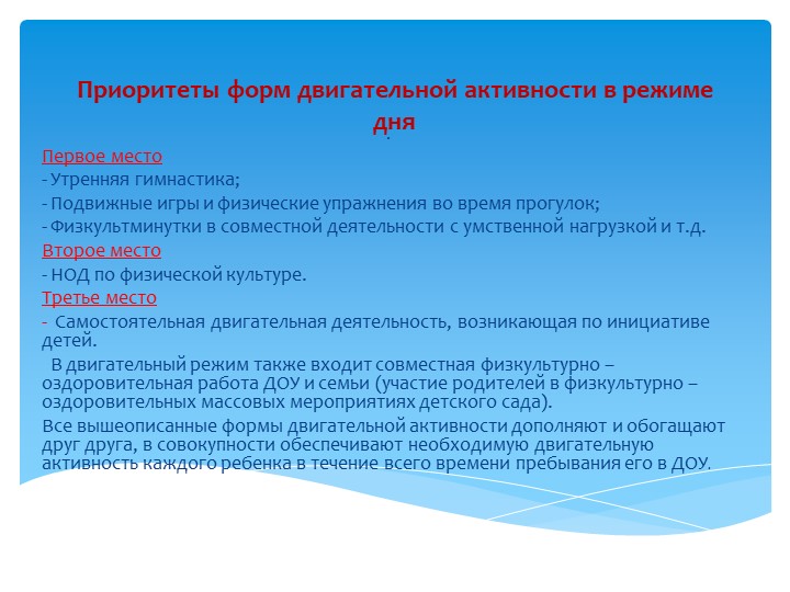 Презентация на тему "Двигательная активность детей"