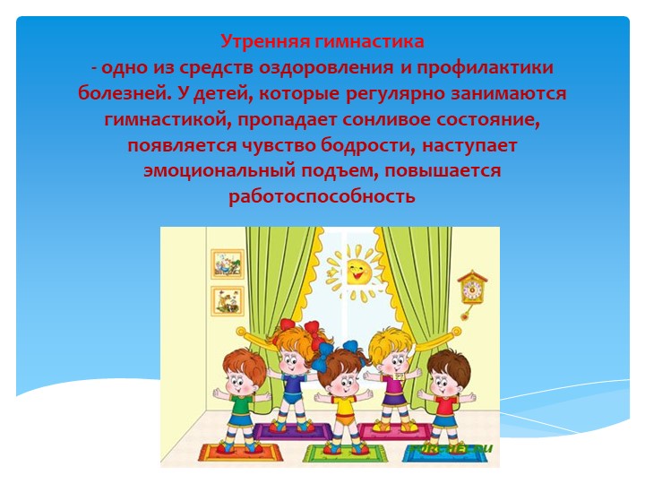 Презентация на тему "Двигательная активность детей"