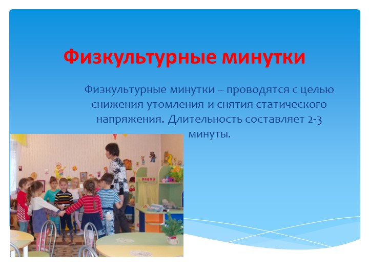 Презентация на тему "Двигательная активность детей"