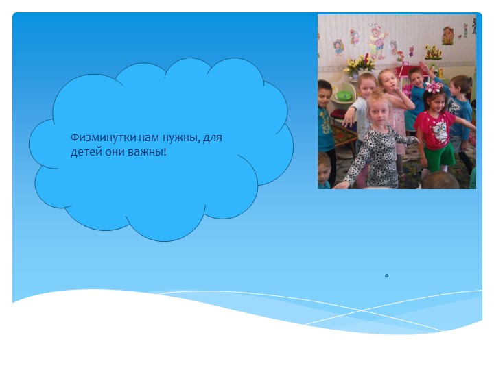 Презентация на тему "Двигательная активность детей"
