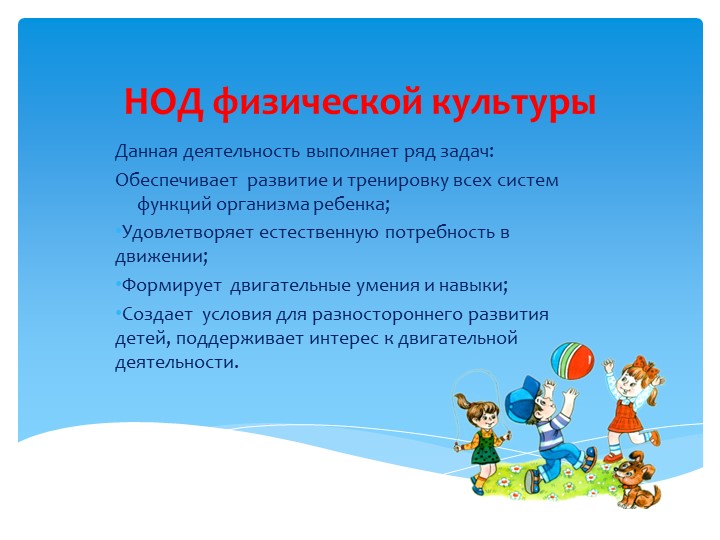 Презентация на тему "Двигательная активность детей"