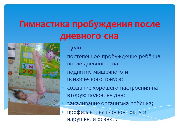 Презентация на тему "Двигательная активность детей"
