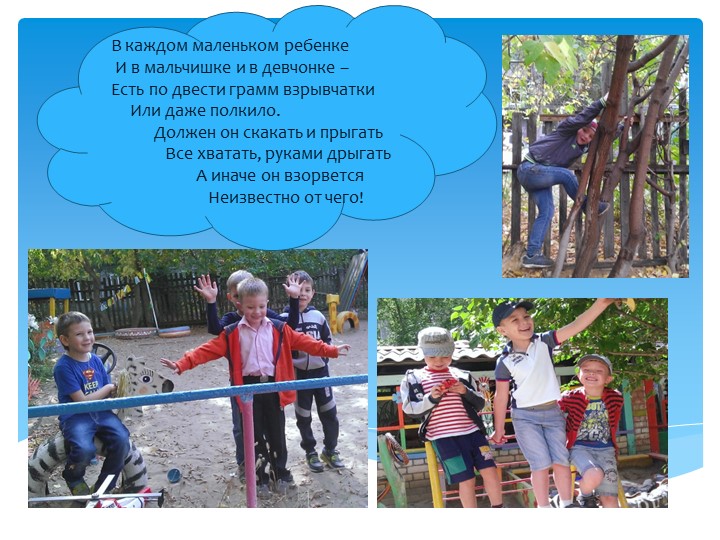 Презентация на тему "Двигательная активность детей"