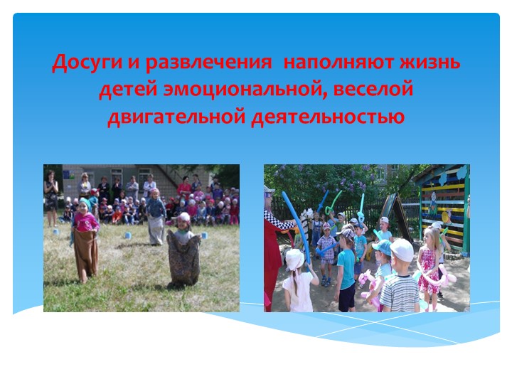 Презентация на тему "Двигательная активность детей"