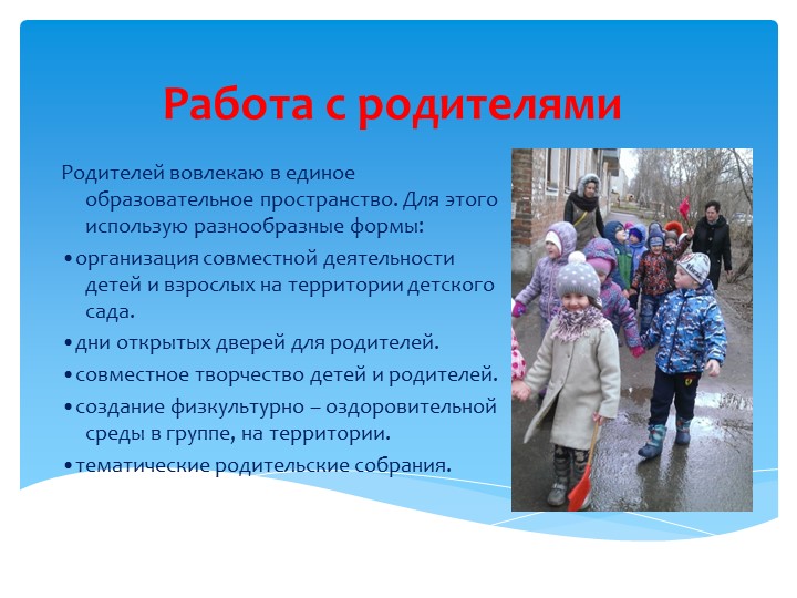 Презентация на тему "Двигательная активность детей"