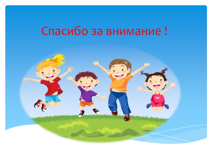 Презентация на тему "Двигательная активность детей"