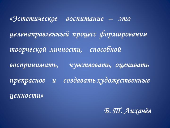 Презентация "Влияние произведений живописи на эстетическое восприятие окружающего мира детей старшего дошкольного возраста"