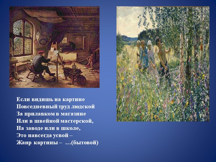 Презентация "Влияние произведений живописи на эстетическое восприятие окружающего мира детей старшего дошкольного возраста"
