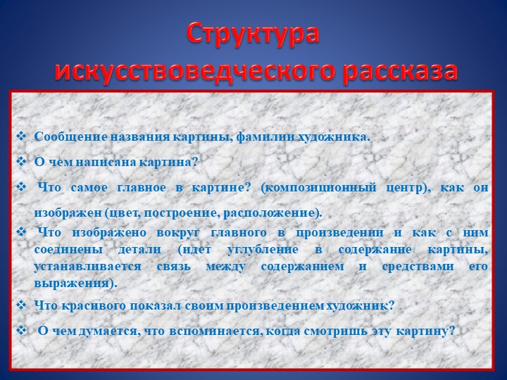 Презентация "Влияние произведений живописи на эстетическое восприятие окружающего мира детей старшего дошкольного возраста"