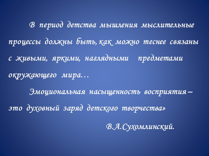 Презентация "Влияние произведений живописи на эстетическое восприятие окружающего мира детей старшего дошкольного возраста"