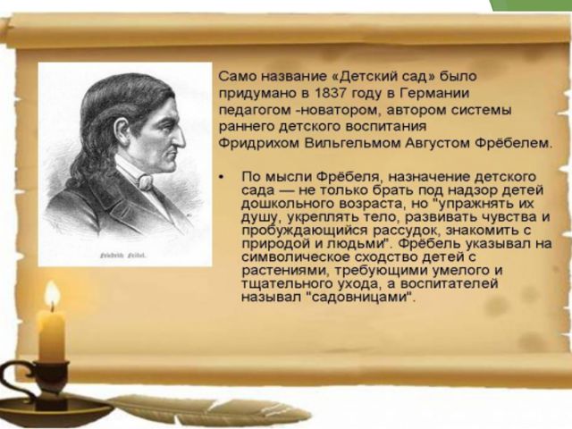 Система Ф. Фребеля и её роль в методике воспитания детей дошкольного возраста