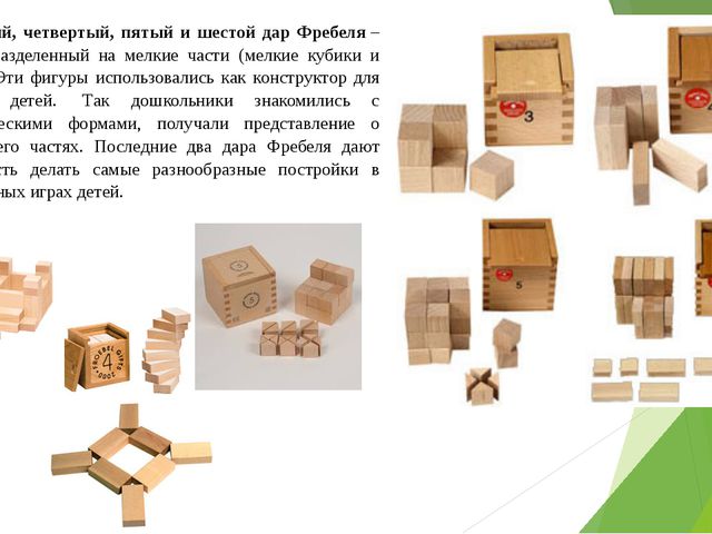 Система Ф. Фребеля и её роль в методике воспитания детей дошкольного возраста