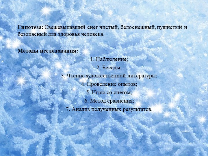 Экологический проект на тему: "Снег полезный или вредный" с детьми средней группы.