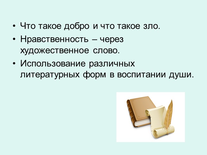 Презентация на тему: Роль театрализованных игр в духовно-нравственном и художественно-эстетическом воспитании детей