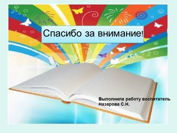 Презентация на тему: Роль театрализованных игр в духовно-нравственном и художественно-эстетическом воспитании детей