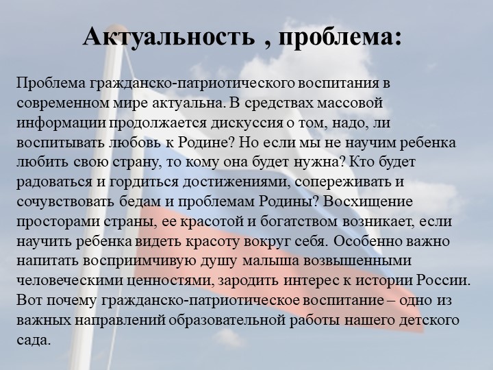 "Патриотическое воспитание детей в детском саду"