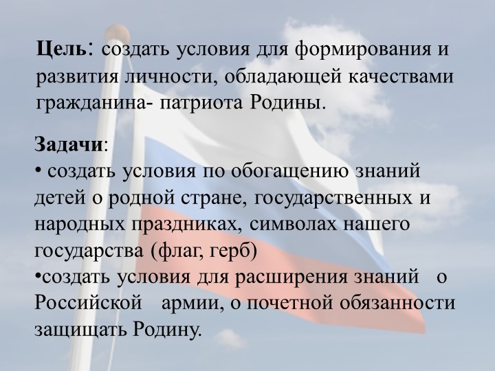 "Патриотическое воспитание детей в детском саду"