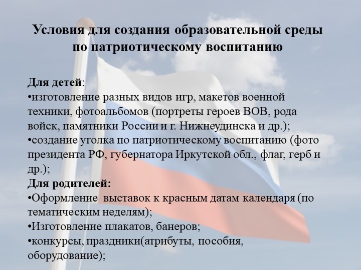 "Патриотическое воспитание детей в детском саду"
