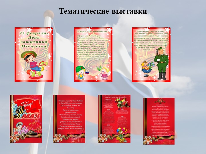 "Патриотическое воспитание детей в детском саду"