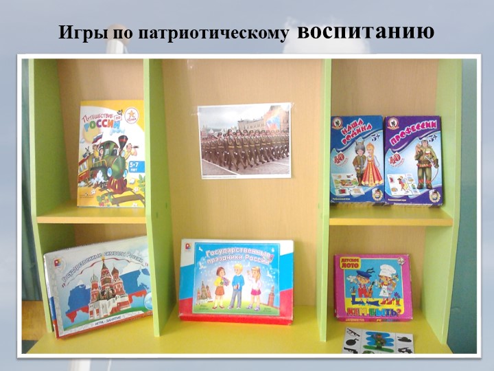 "Патриотическое воспитание детей в детском саду"