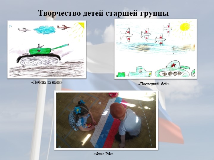 "Патриотическое воспитание детей в детском саду"