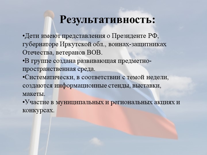 "Патриотическое воспитание детей в детском саду"
