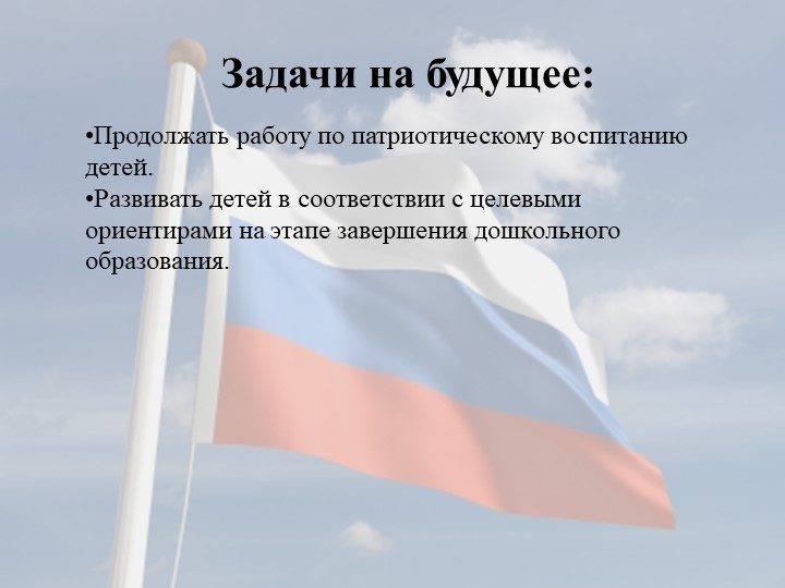 "Патриотическое воспитание детей в детском саду"