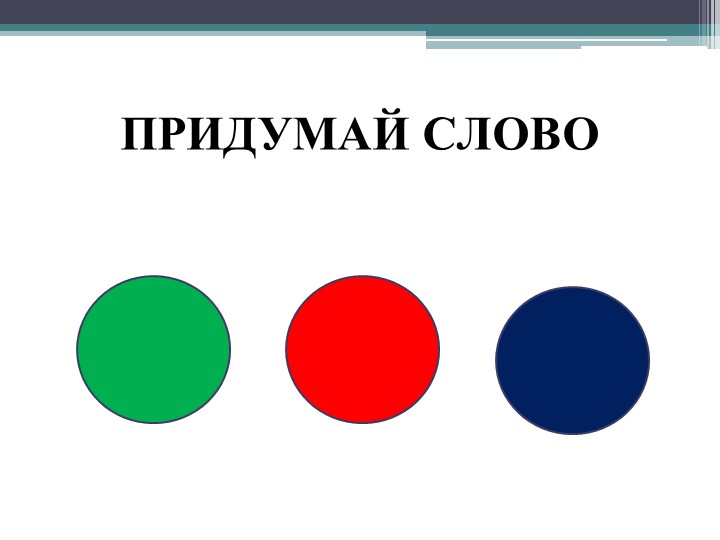 Презентация по обучению грамоте "Звук Э"