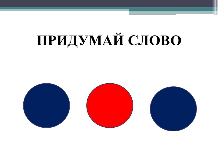 Презентация по обучению грамоте "Звук Э"
