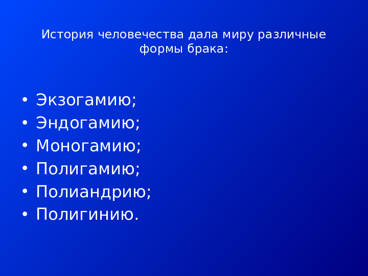 АЛЬТЕРНАТИВНЫЕ ФОРМЫ СЕМЕЙНО-БРАЧНЫХ ОТНОШЕНИЙ