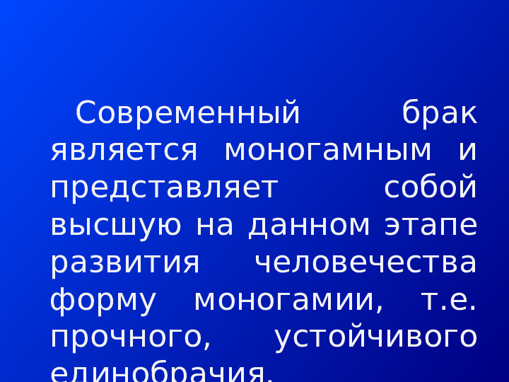 АЛЬТЕРНАТИВНЫЕ ФОРМЫ СЕМЕЙНО-БРАЧНЫХ ОТНОШЕНИЙ