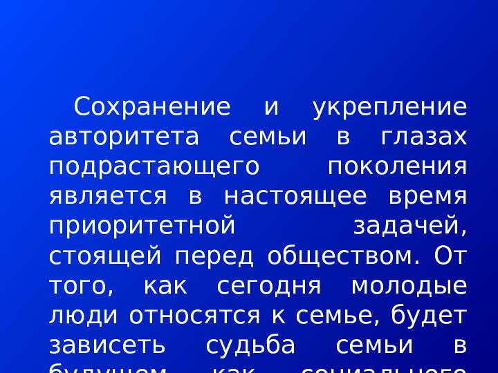 АЛЬТЕРНАТИВНЫЕ ФОРМЫ СЕМЕЙНО-БРАЧНЫХ ОТНОШЕНИЙ