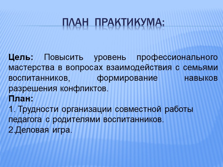 Организация общения педагогов с родителями